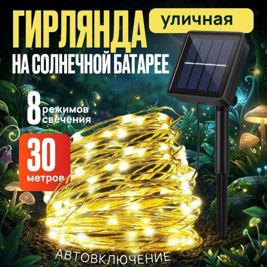 Гирлянда-роса на солнечной батарее