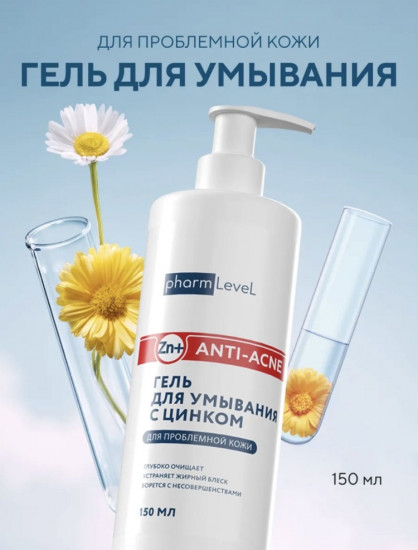 Гель для умывания с цинком «Anti-acne»