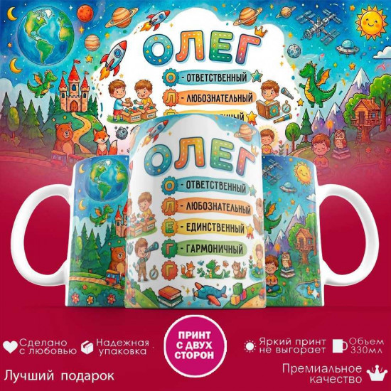 Кружка с принтом «Костя - расшифровка имени»