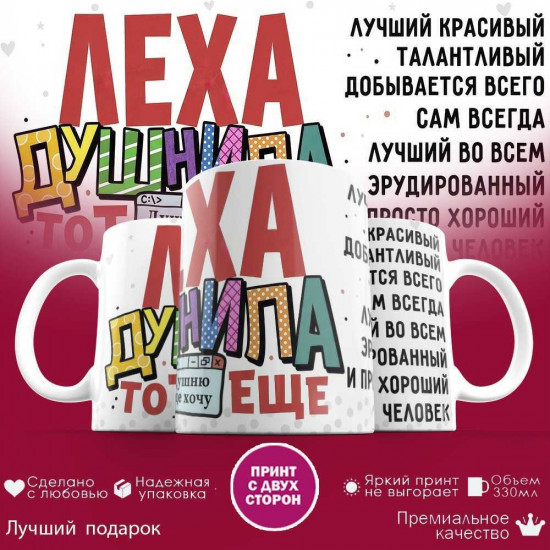 Кружка с принтом «Лёша - расшифровка имени»