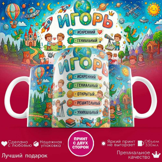 Кружка с принтом «Марк - расшифровка имени»