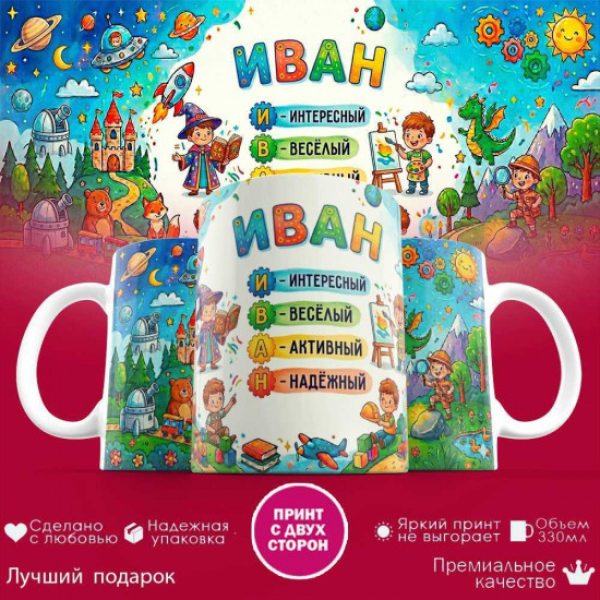 Кружка с принтом «Матвей - расшифровка имени»