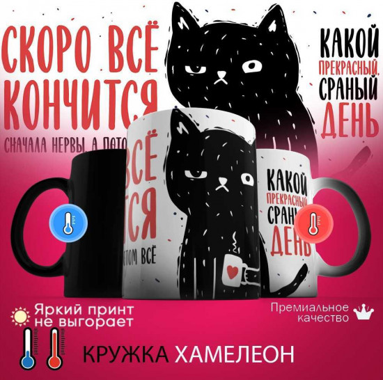 Кружка хамелеон с принтом «Кончится»