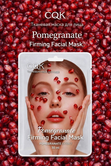 Тканевая маска для лица с гранатом