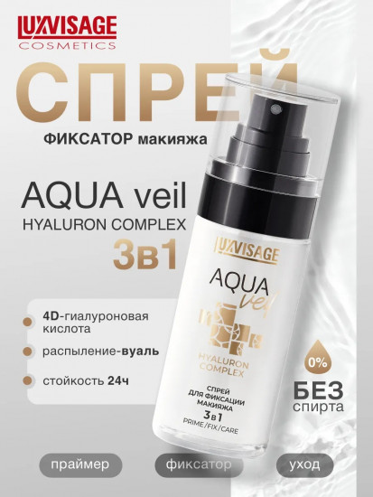 Спрей для фиксации макияжа «Hyaluron Complex 3 в 1 Prime Fix Care»