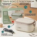 Ланч-бокс с подогревом