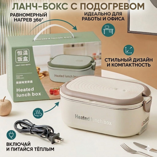Ланч-бокс с подогревом