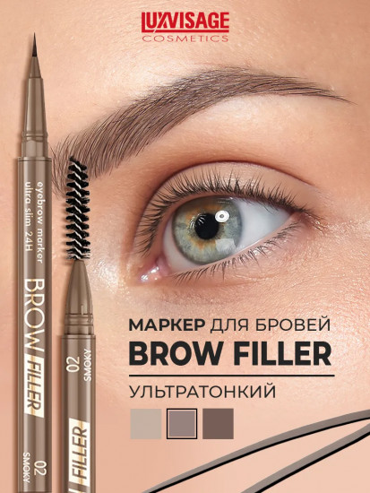 Маркер для бровей «Brow Filter Ultra Slim 24H», оттенок 02 Smoky