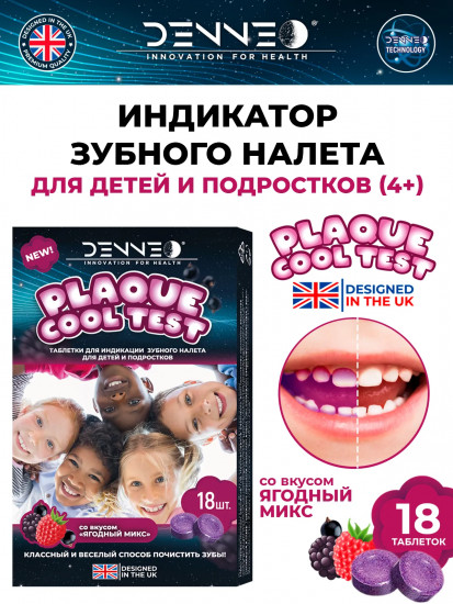 Индикатор зубного налёта «Ягодный микс»