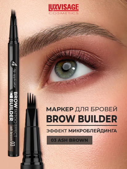 Маркер для бровей c эффектом микроблейдинга «Brow Builder Tattoo Effect», оттенок 03 Ash Brown