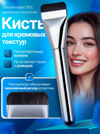 Кисть для тонального крема