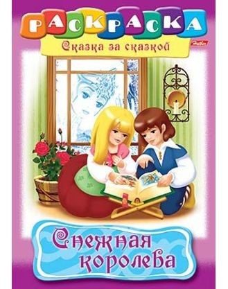 Снежная королева