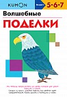 Волшебные поделки