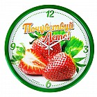 Часы настенные «Почувствуй лето»