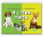 Я и моя мама