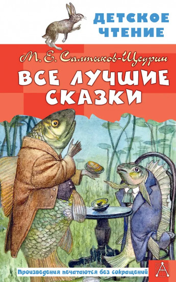Все лучшие сказки
