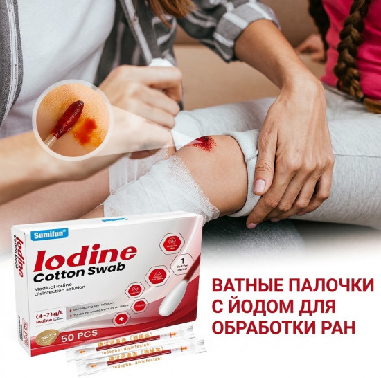 Йодные ватные палочки для дезинфекции и обработки ран