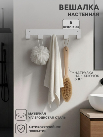 Вешалка настенная