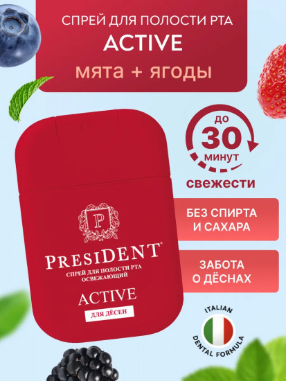 Спрей для полости рта освежающий со вкусом морозных ягод «Active»