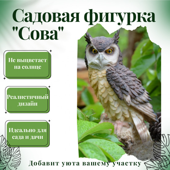 Садовая фигурка «Сова декоративная»
