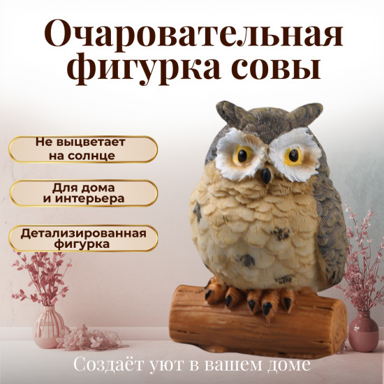 Декоративная фигурка «Сова Черноухая»