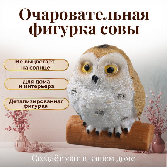 Декоративная фигурка «Сова Желтая»
