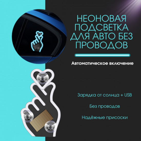 Неоновая LED-подсветка для авто без проводов
