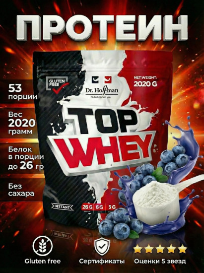 Протеин сывороточный «Черника»