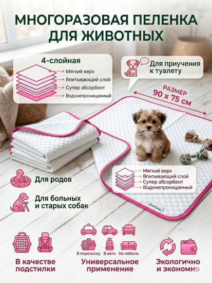 Многоразовая пеленка