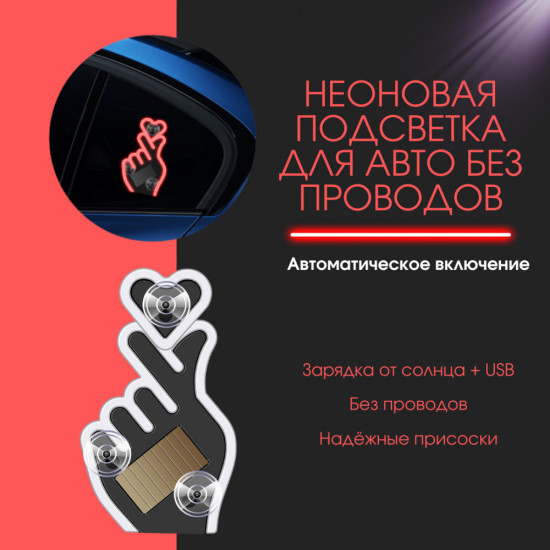 Неоновая LED-подсветка для авто без проводов