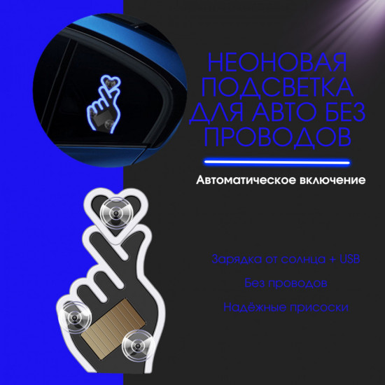 Неоновая LED-подсветка для авто без проводов