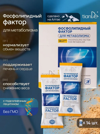 Комплексная пищевая добавка для метаболизма «Фосфолипидный фактор»