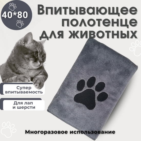 Впитывающее полотенце для животных