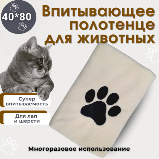Впитывающее полотенце для животных