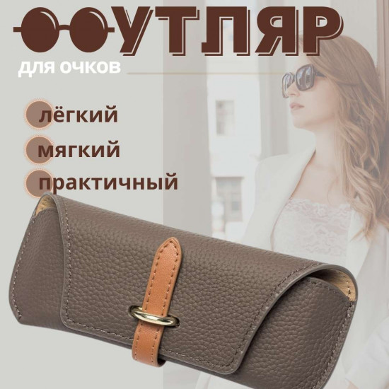 Футляр для очков мягкий
