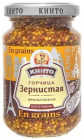 Горчица зернистая «Французская»