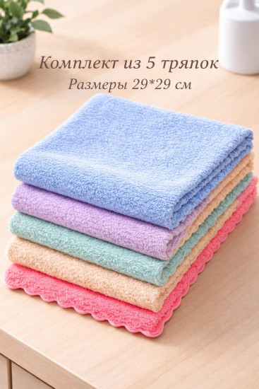 Набор тряпок для уборки