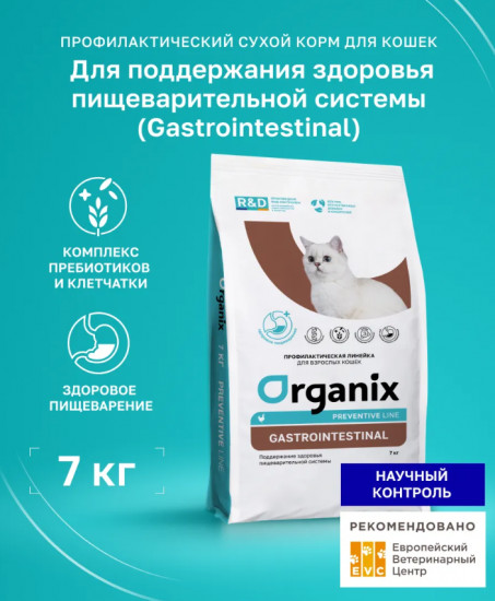 Корм для кошек «Gastrointestinal»