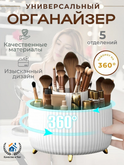 Вращающийся органайзер для хранения косметики