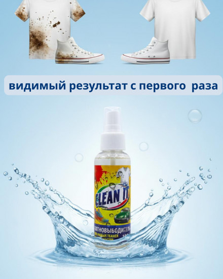 Пятновыводитель