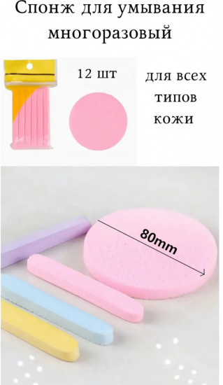 Набор спонжей для умывания лица