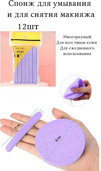 Набор спонжей для умывания лица