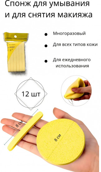 Набор спонжей для умывания лица