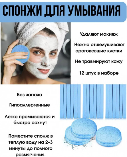Набор спонжей для умывания лица