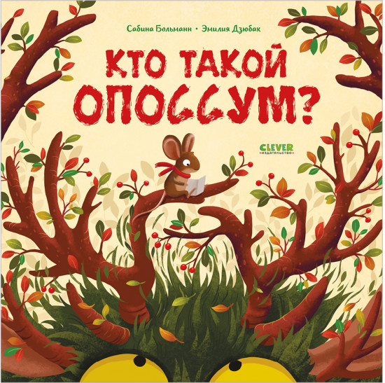 Кто такой опоссум?