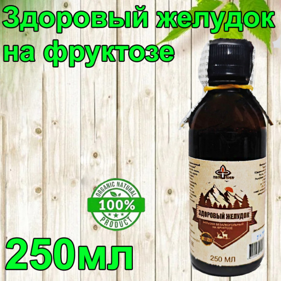 Бальзам на фруктозе «Здоровый желудок»