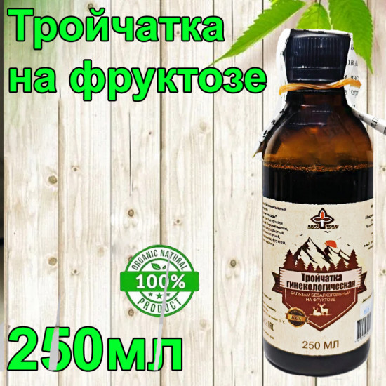 Бальзам на фруктозе «Тройчатка гинекологическая»