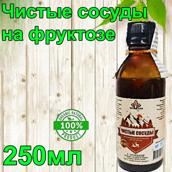 Бальзам на фруктозе «Чистые сосуды»