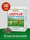 Чай зеленый крупнолистовой классический