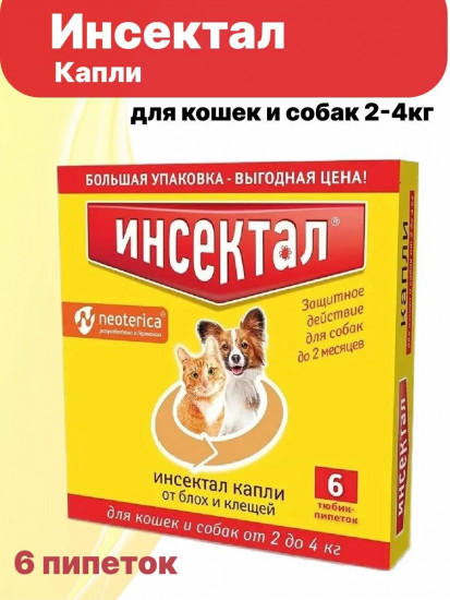 Капли от блох и клещей для кошек и собак весом 2-4 кг
